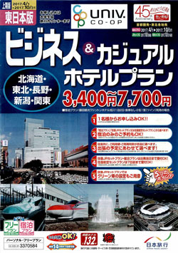 赤い風船 ビジネス・カジュアル東日本のカタログ表紙